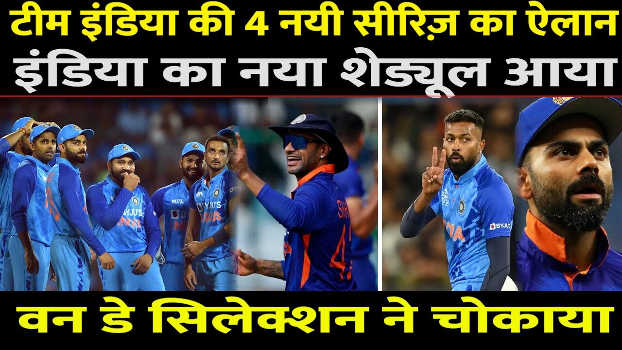 Breaking : टीम इंडिया की New 4 Series का ऐलान | Home Season | Australia | England | Afghanistan |