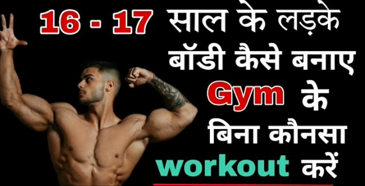 WORKOUT TIPS FOR 16-17 YEARS OLD BOYS ⚡