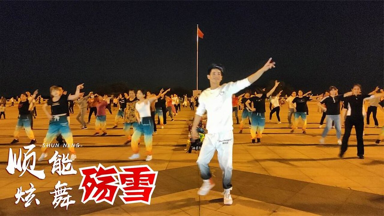 傷感情歌廣場舞《殤雪》句句催淚入心,動感旋律,歌美舞美【順能炫舞團】