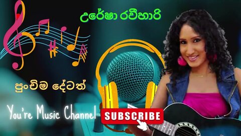 පුංචිම දේටත් | Uresha Ravihari | Wele Suda