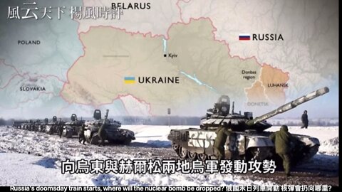 Russia's doomsday train starts, where will the nuclear bomb be dropped?