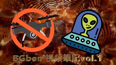 神秘“無人機/UAP/UFO”信息匯集 - BGben視頻筆記vol 1