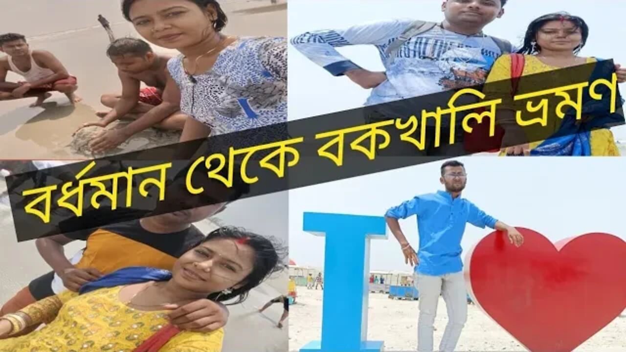 মৌসুমী আইল্যান্ড ছেড়ে চলে যেতে হল বকখালি তে// @mousuni Island //#bokkhali