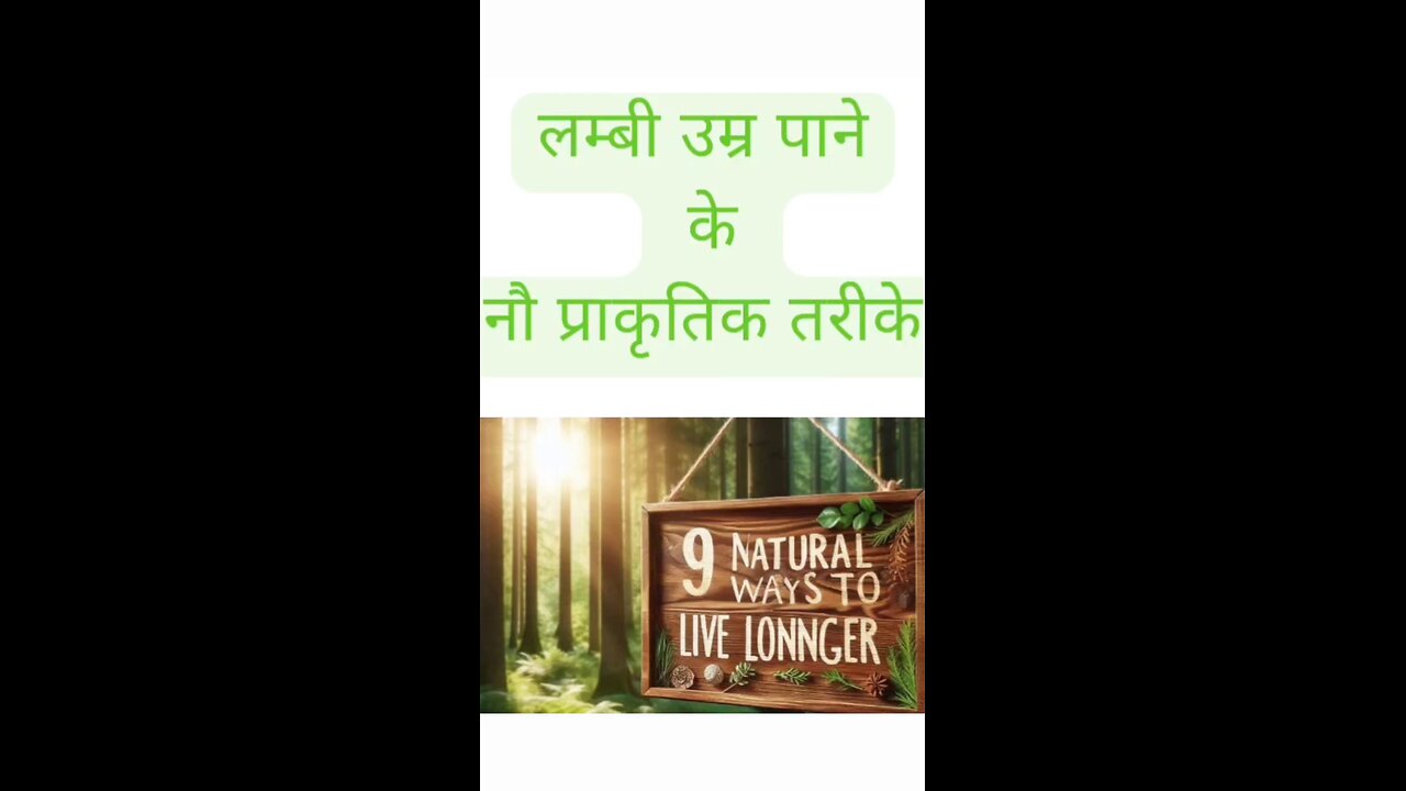 9 natural ways to live longerलंबी उम्र जीने के नौ प्राकृतिक तरीके