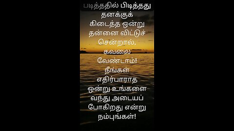 Tamil Motivation WhatsApp status tamil