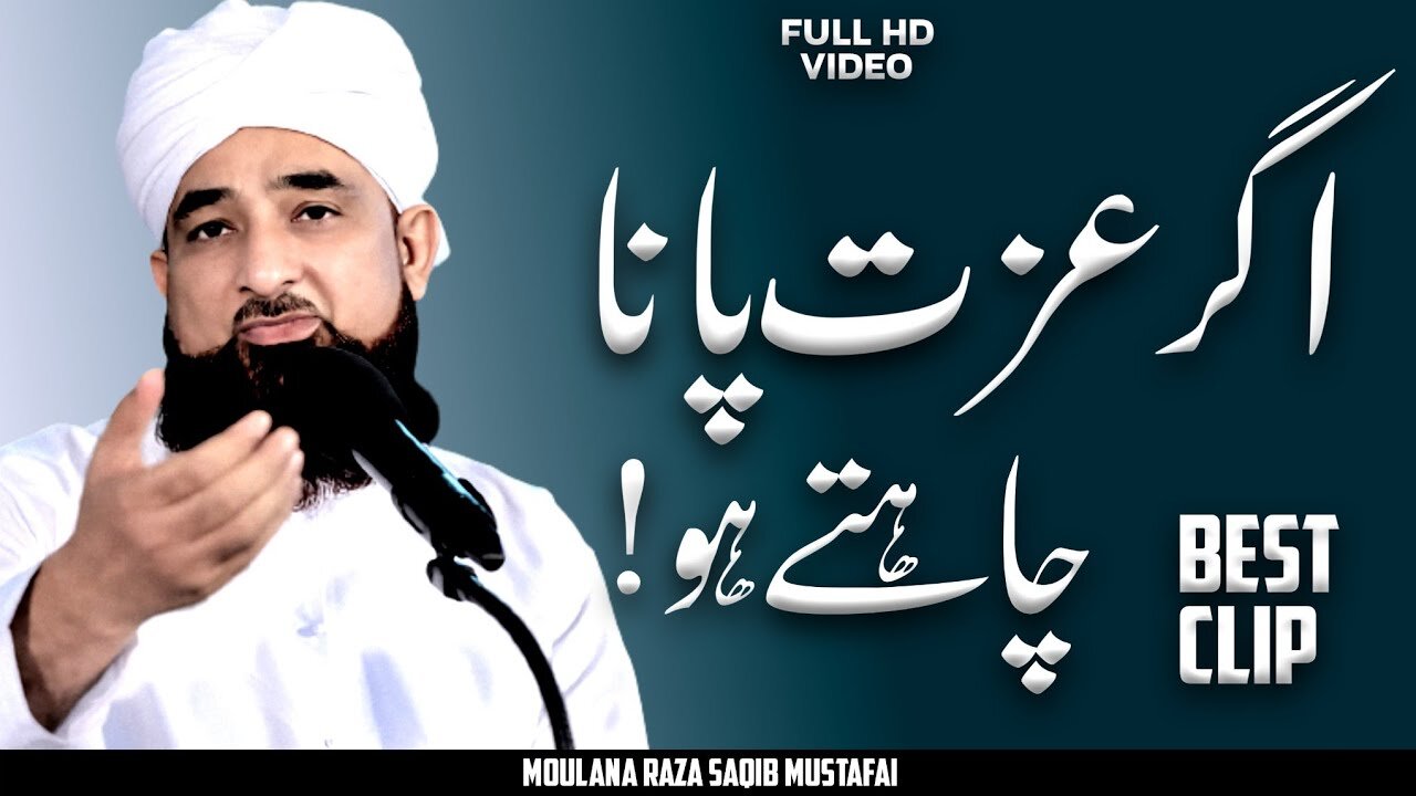 Agr Izzat Chaty hu | Life Changing Bayan | Saqib Raza Mustafai Sb