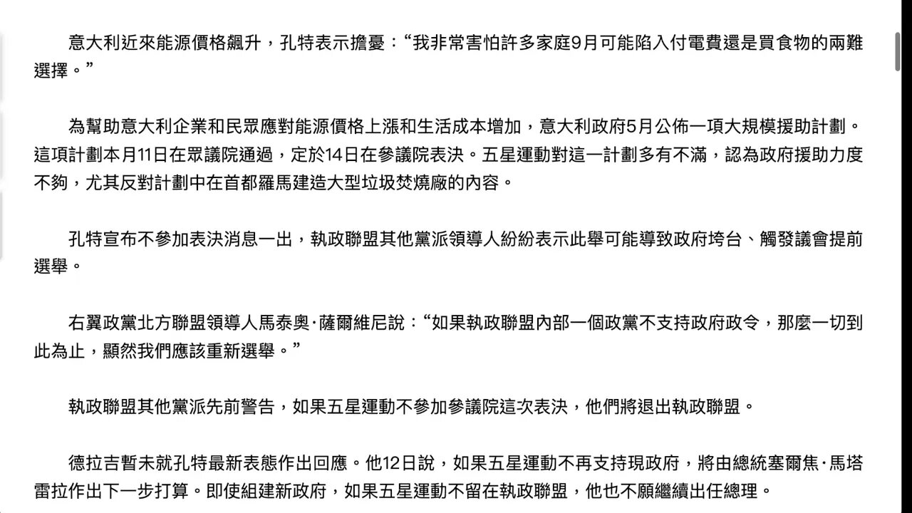 [有人賴住唔想走，有人想走走不了] 意大利總統馬塔雷拉拒絕接受總理德拉吉的辭呈
