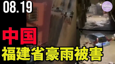 中国福建省豪雨被害