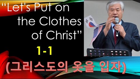 Let's Put on the Clothes of Christ 1-1 (그리스도의 옷을 입자)