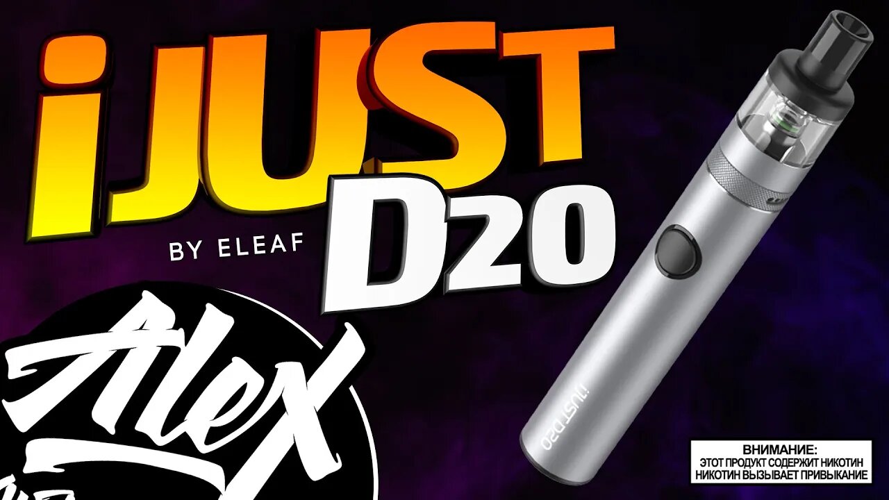 iJUST D20 by Eleaf l Alex VapersMD обзор 🚭🔞