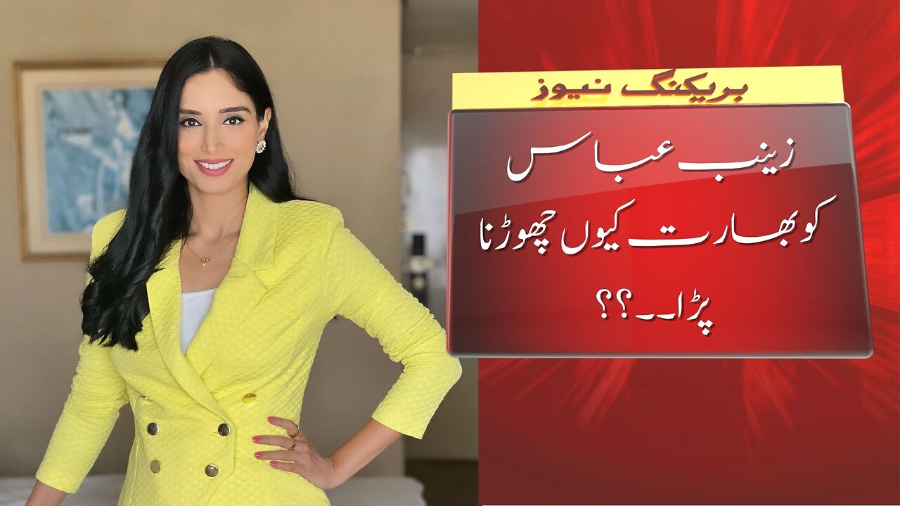 Breaking News: Zainab Abbas Leaves India Amid Security Concerns | Latest News