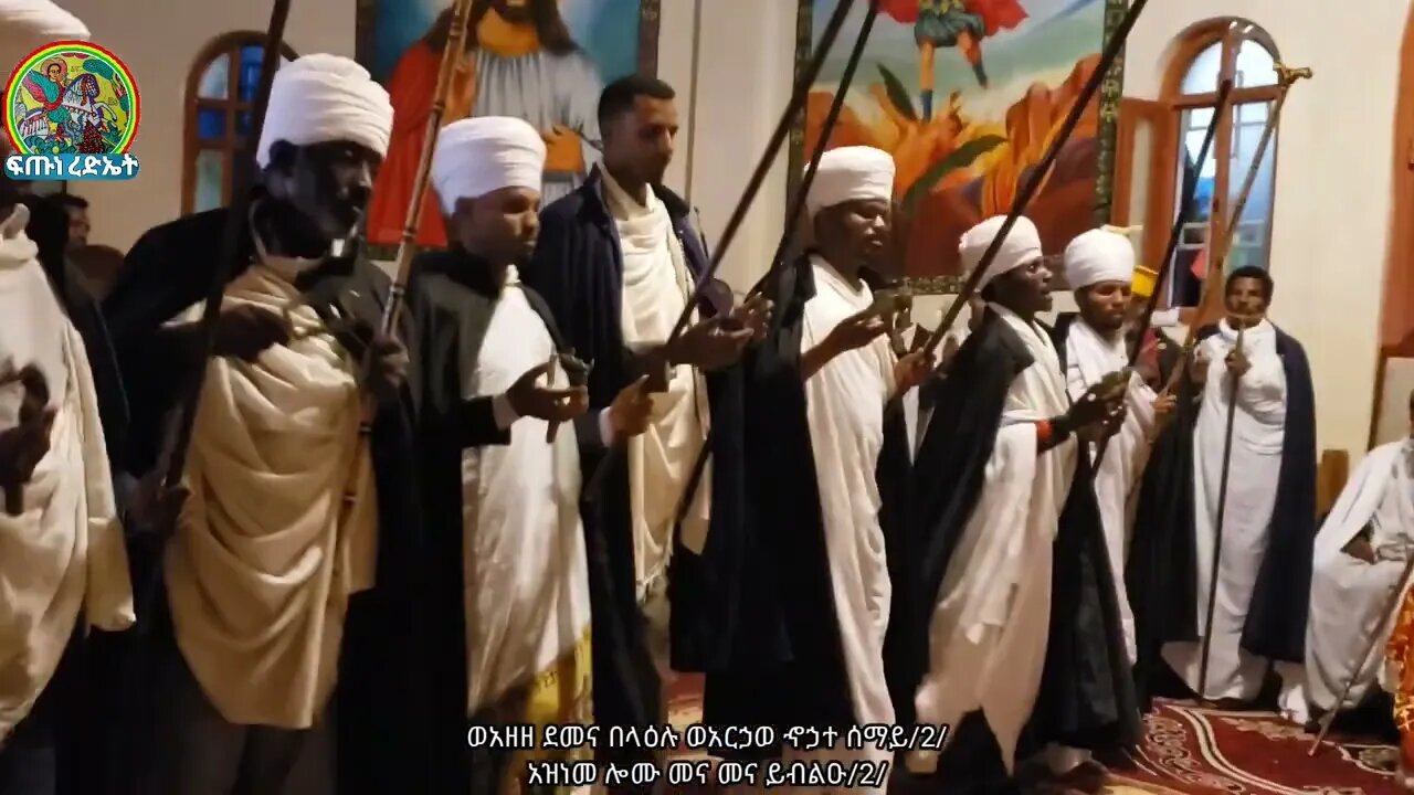 ወአዘዘ ደመና በላዕሉ....ልብን ደስ የሚያሰኝ የ መጥምቁ ዮሐንስ ወረብ
