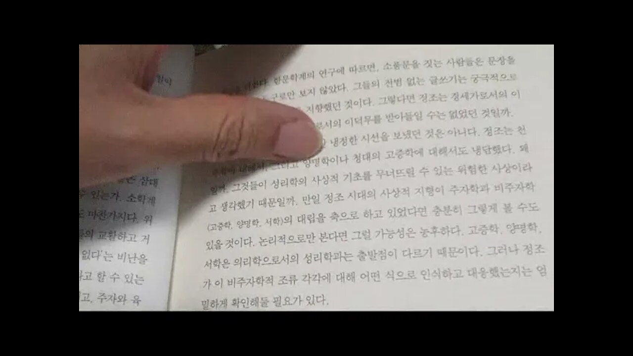 독서와 지식의 풍경, 사학, 속학, 수진본, 정조, 이덕무, 소품본, 천주학, 양명학, 고증학,성리학, 정학, 대명의리학, 경세학, 소중화, 반계수록, 유형원, 택리지, 윤증,