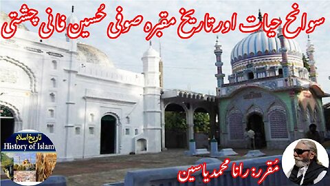 Biography and Tomb of Ata Hussain Fani Chishti फानी चिश्तीسوانح حیات اور مقبرہ عطا حسین فانی چشتی