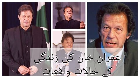 Amazing Facts about the life of Imran Khan