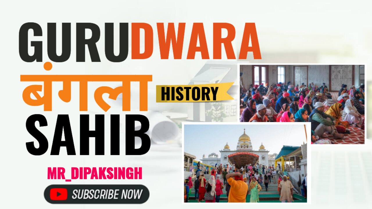 क्या आप जानते हैं कि गुरुद्वारा बंगला साहिब पहले किसका था? | Gurudwara Bangla Sahib #mr_dipaksingh