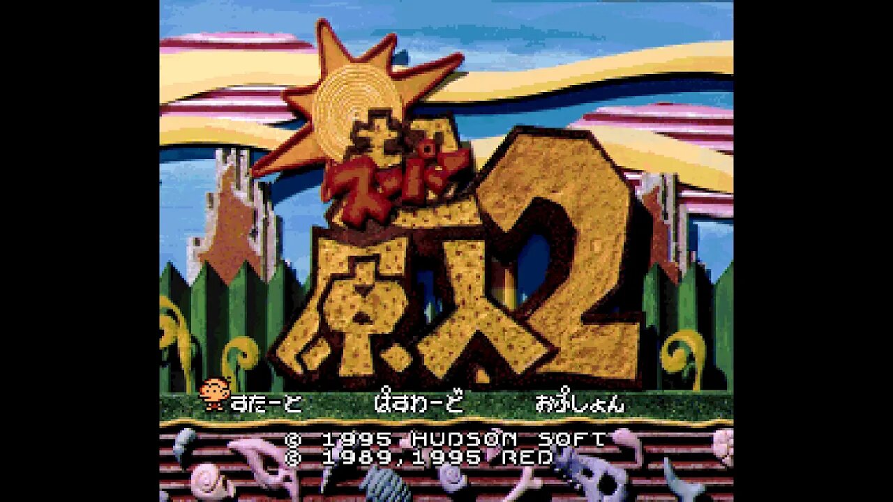 [BGM] [SFC] - 超原人 2 - Super Genjin 2 - Darkness