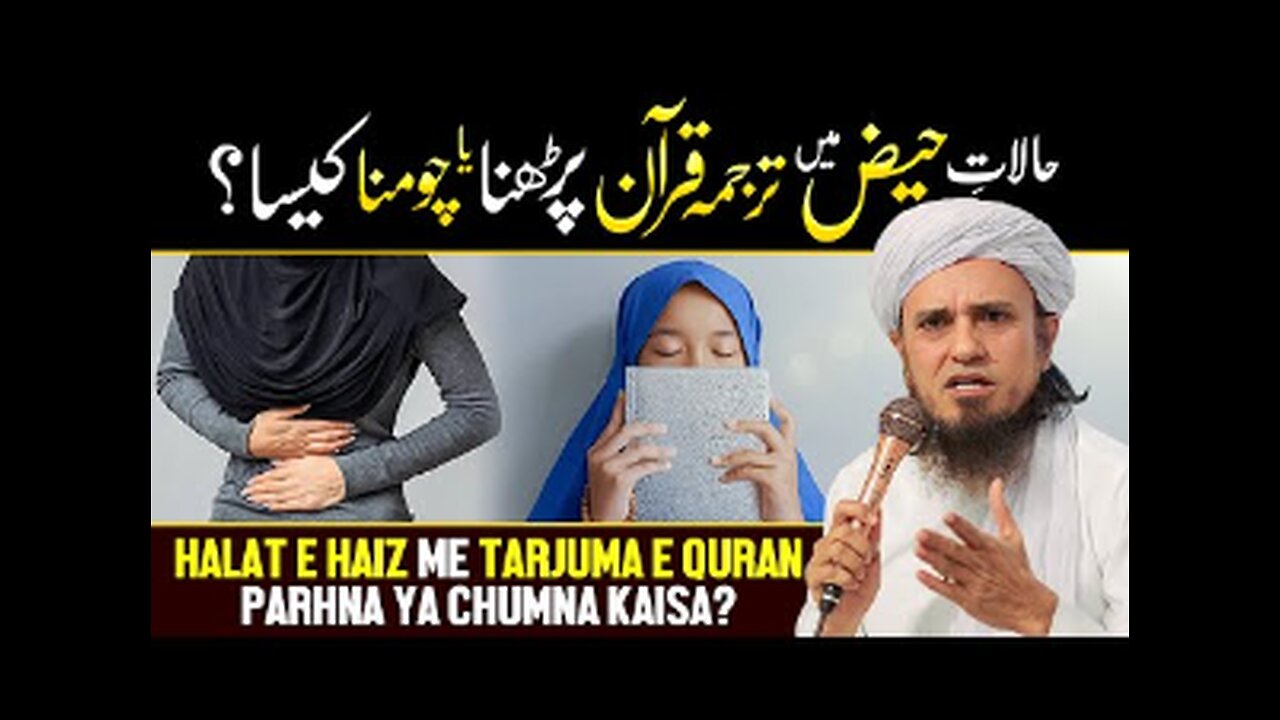 Halat e Haiz Me Tarjuma e Quran Parhna Ya Chuna Kaisa