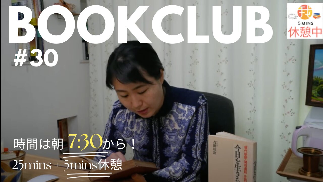 Book Club#30 一緒に読書しよう!Pomodoro 25/5【ライブ配信】6/11 7:30~