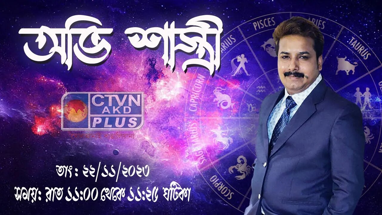 AVI SHASTRI | ASTROLOGY | CTVN | 22_11_2023 - 11:00 PM