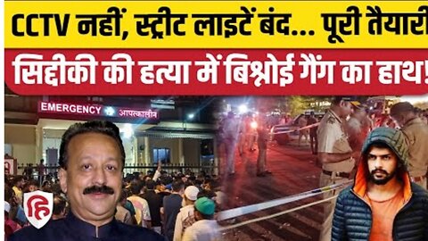 Baba Siddique Death News: सिद्दीकी की मौत की वजह Salman Khan से नजदीकियां तो नहीं | Lawrence Bishnoi