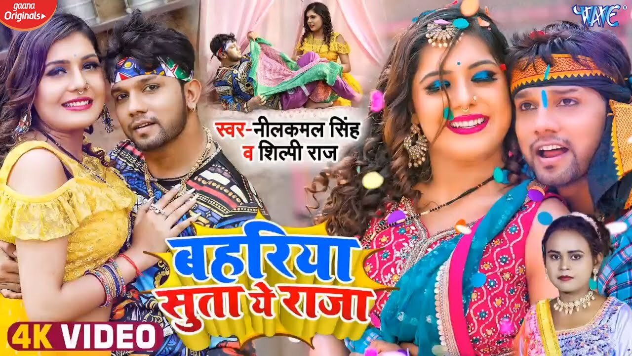 #Video_-_लहरिया_लुटा_ए_राजा_|_#Neelkamal_Singh_|_Lahariya_Luta_Ae_Raja_|_#Shilpi_Raj_|_Bhojpuri_Song