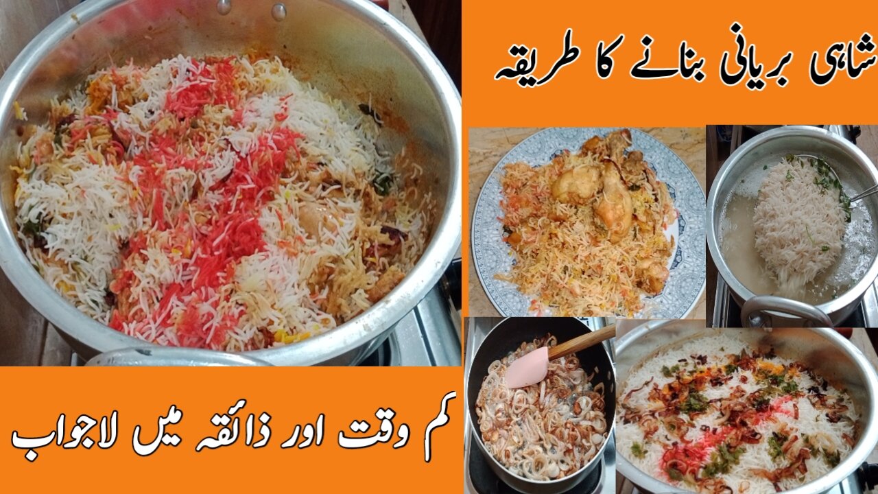 Shahi Chicken Biryani