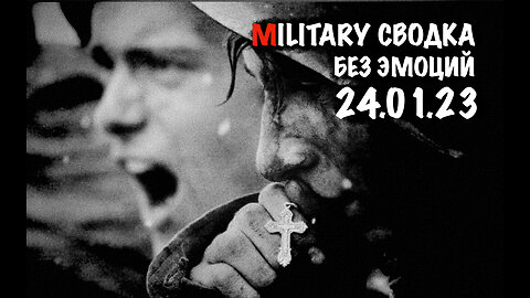 Military Сводка за 24.01.23