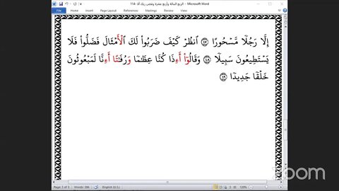 114- المجلس 114من ختمة جمع القرآن بالقراءات العشر الصغرى،وربع"وقضى ربك"والشيخ سيد الازهرى وفقه الله