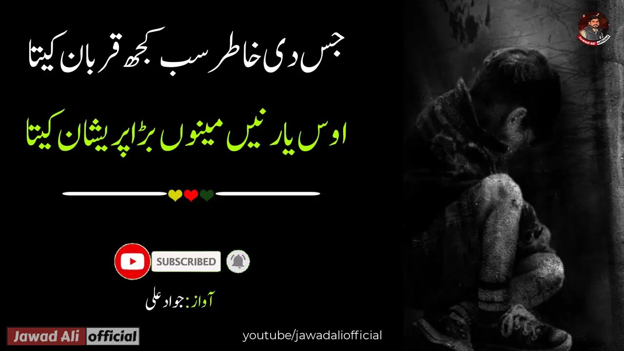 Best Sad Punjabi Poetry WhatsApp Status 2021 - New Saraiki Dohray Shayari | Jawad Ali Official