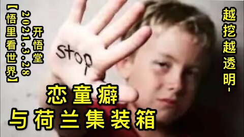 KWT1394LTP与荷兰集装箱20210328-5【悟里看世界】