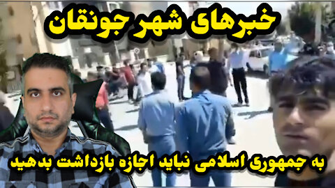 خبرهای شهر جونقان