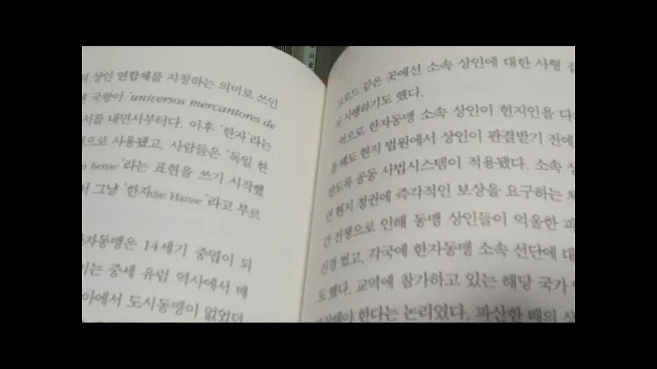 세계사속 경제사, 김동욱, 똘똘 뭉친 폐쇄조직의 한계, 한자동맹의 흥망, 발트해, 조직적으로일하기거부한 귀족, 시간엄수, 철도의 등장 및 산업화 물결, 중세슈퍼카, 산업혁명, 빈민