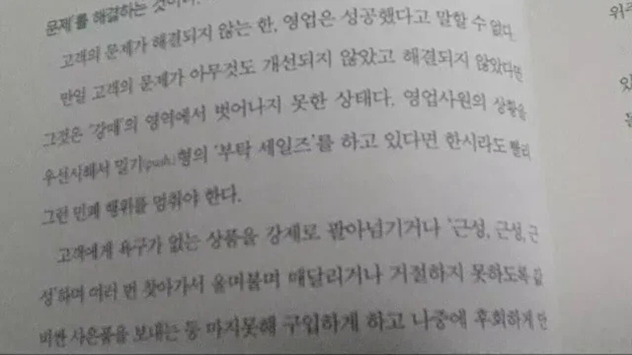 영업의 신 100 법칙 책읽기 해결사로서 상품을 제안하라