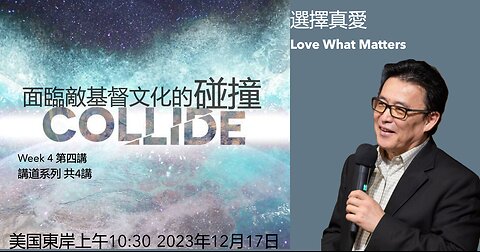 Love What Matters 選擇真愛