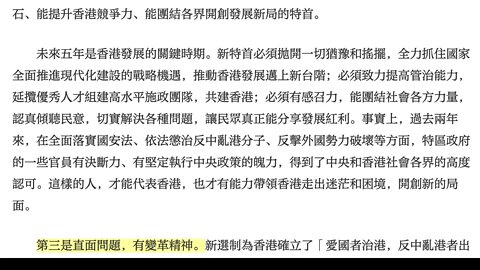 香港需要什麼樣的新特首？