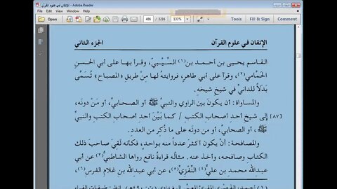 24 المجلس الرابع والعشرون الاتقان في علوم القرآن مرئي النوع الواحد والعشرون العالي والنازل من أسانيد