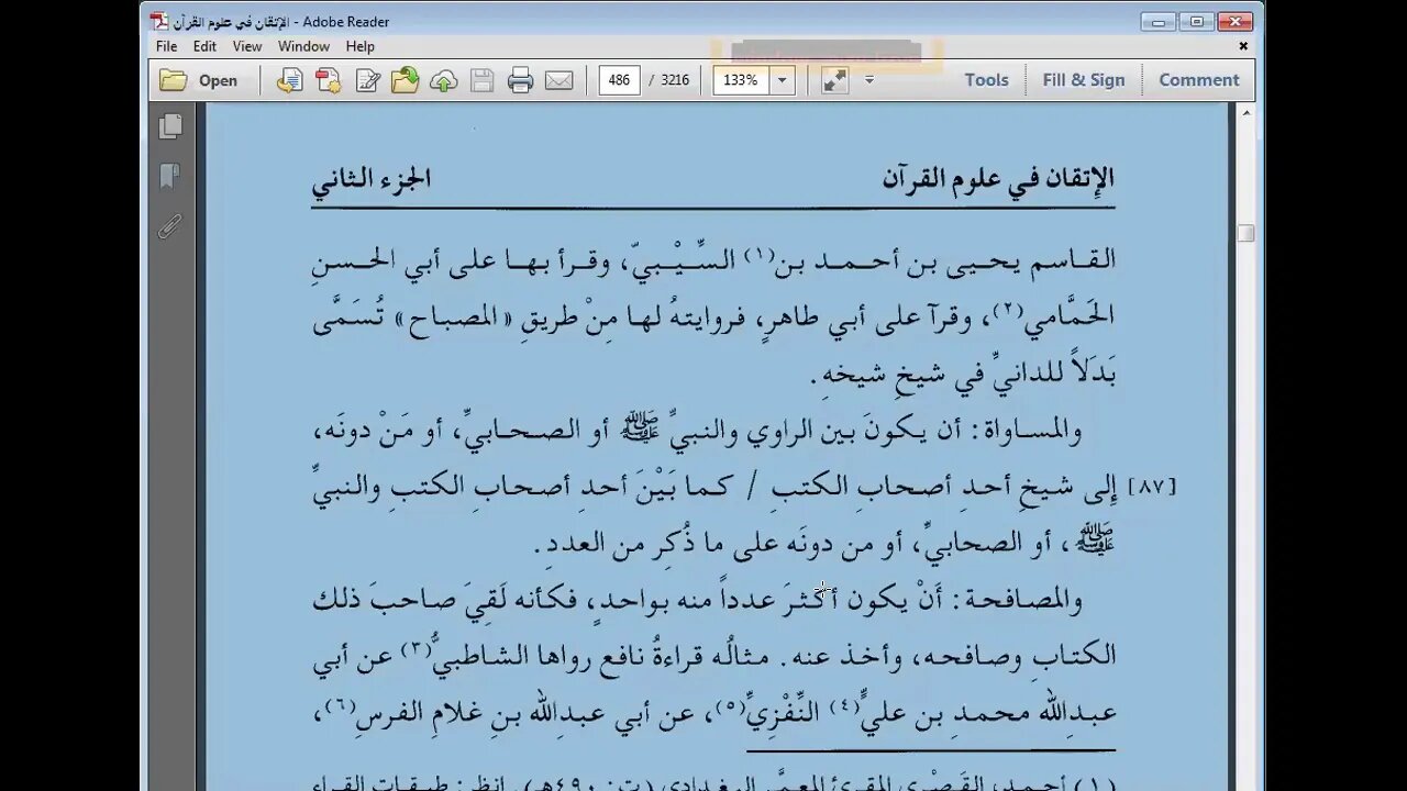 24 المجلس الرابع والعشرون الاتقان في علوم القرآن مرئي النوع الواحد والعشرون العالي والنازل من أسانيد