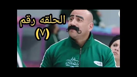 الكبير اوى الجزء السادس تسريب الحلقه السابعه