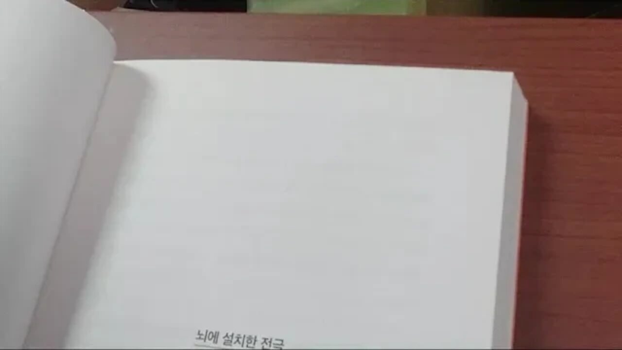 마음을 마음대로 조절할수 있을까, 류영준, 뇌의 존재이유, 색, 냄새, 맛, 촉감, 첫키스, 지하철노선도, 비침습적, 신경조절기술, 의료윤리, 뇌자극기술, 프라이버시, 이익과위험