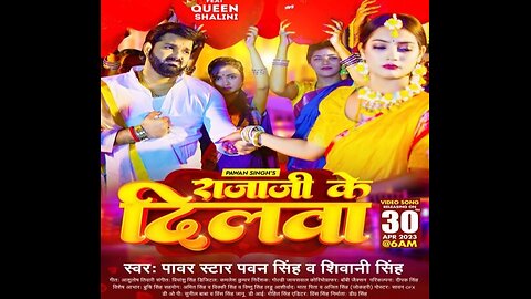 Raja Ji ke dilwa