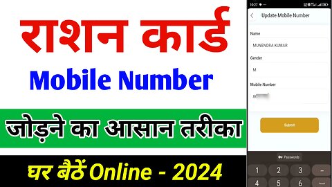 Ration Card Me Mobile Number Kaise Jode ! Ration Card Me Mobile Number Kaise Link Kare ! #RationCard