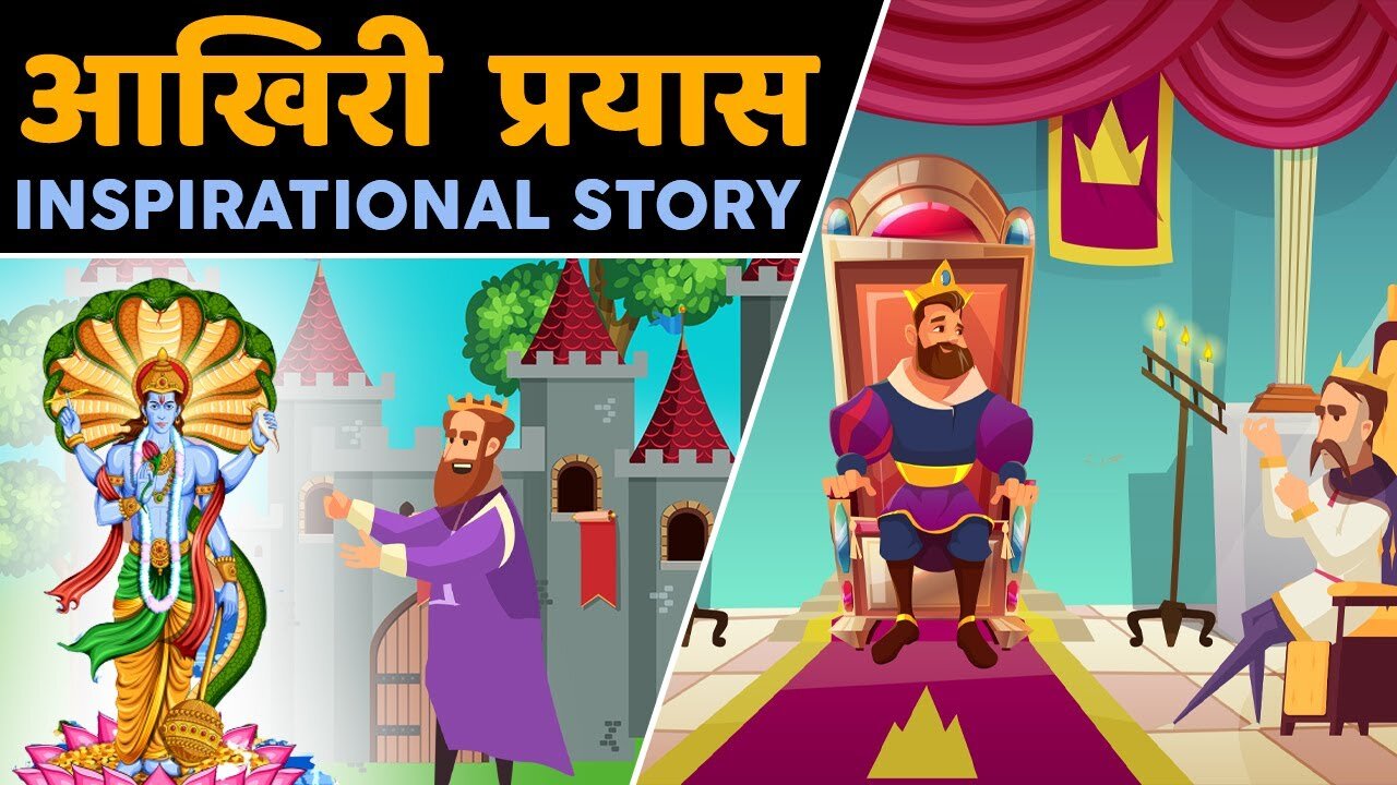 आखरी प्रयास Motivation Story 😎ll Last Try Motivation Video #story #shorts ‎@MohitTalk.123