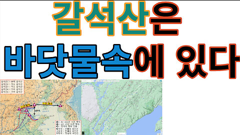 갈석산(碣石山)은 (바닷물)속에 있다