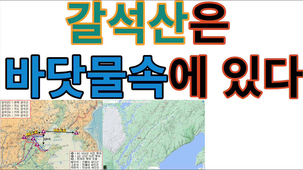 갈석산(碣石山)은 (바닷물)속에 있다