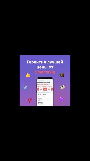 Мы гарантируем лучшие цены на билеты и дополнительные услуги Smartavia на нашем сайте...