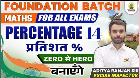 Percentage Class 14| Introduction by Aditya Ranjan Sir | Competitive Exam Preparation