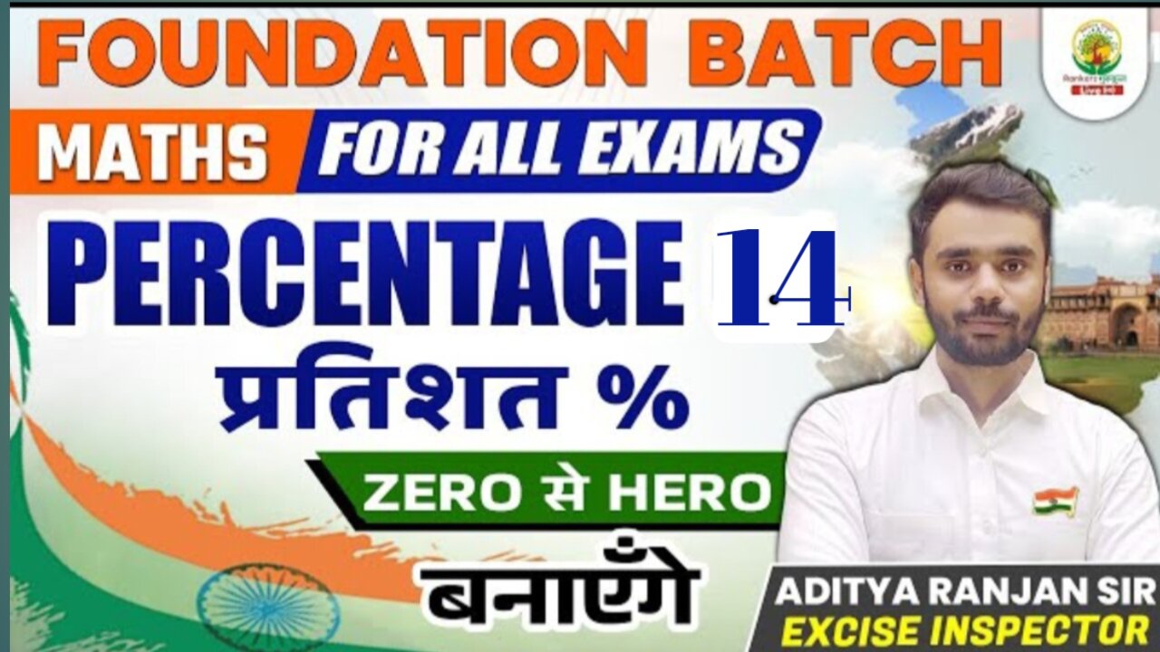 Percentage Class 14| Introduction by Aditya Ranjan Sir | Competitive Exam Preparation