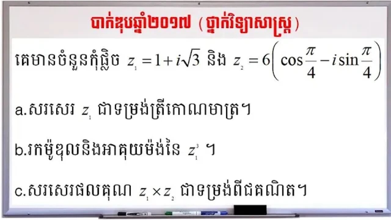 ចំនួនកុំផ្លិចប្រឡងបាក់ឌុបឆ្នាំ២០១៧​ (ថ្នាក់វិទ្យាសាស្ត្រ)