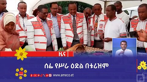 ሰፊ የሥራ ዕድል በቱሪዝም